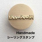 作品 Handmade❤️シーリングスタンプ❤️真鍮製❤️レザークラフト