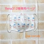 作品☆fiena312様専用☆【ポップ】子供用立体布マスク