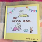 作品CDサイズの小さな絵本「ふたごのきもち。」