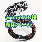 作品yrmri428様専用♪　犬用首輪 ハート柄❤️ 