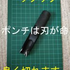 作品エンドポンチ 半円型 18mm 角落とし 穴あけポンチレザークラフト 革ベルト