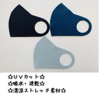 作品日本製UVカットマスク3枚セット☆吸水速乾☆ストレッチ☆立体マスク☆美カット☆