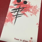 作品漢字ポストカード「華」2枚セット