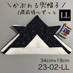 作品②KB23-02-LLかぶれる兜帽子《LLサイズ》ネイビー和柄×白無地