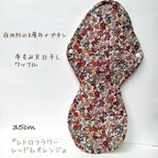 作品【手もみ天日干しワッフル】夜用防水8層布ナプキン 35cm 無添加・無漂白