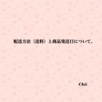 作品配送方法（送料）と商品発送日について。