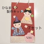 作品ひな祭り✳︎製作キット