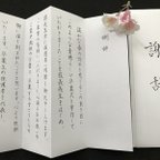 作品式辞用紙　毛筆手書きで代筆します　謝辞　祝辞　答辞　送辞