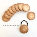 作品【ビスケット】髪留め ヘアゴム ゴム フェイクフード クッキー