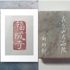 作品【篆刻印】隷書体による落款印をお作りします♪