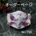 作品レースインナーマスク♡No.258〜No.269