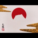 作品●『金雲太陽と富士山』●がんどうあつし絵画ダウンロード販売