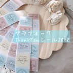 作品【梱包雑貨】グラフィックThankYouシール20枚♡