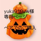 作品ハロウィンカボチャ衣装　ペア