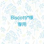 作品☆Biscotti*様専用☆ミキちゃんマキちゃん用スカート