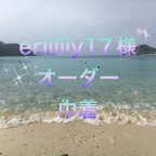 作品eriiiiiy17様　オーダー巾着