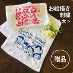 作品【お絵描き 刺繍 タオル】☆刺繍範囲大☆寄せ書き 恩師へのプレゼント 全身のイラスト　など♪