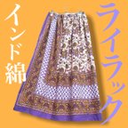 作品【春にぴったり！】インド綿ギャザースカート ライラック