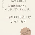 作品6月から一律500円の値上げになります。