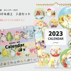 作品2023年　ゆとり屋オリジナルカレンダー｜壁掛け＆卓上セット