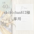 作品chibichan812様　メニュー表A