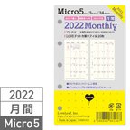 作品マイクロ5 2022年 マンスリー システム手帳 リフィル 月間ブロック + LOVEドット罫