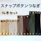 作品【スナップボタンつなぎ】指先あそび　幼児教育教材　高齢者のリハビリにも