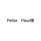 作品Petite    Fleur 様専用バレンタインリボン2