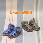 作品Orange様専用です。