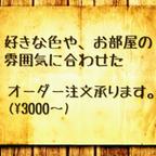 作品※作品説明をお読み下さい。