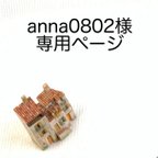 作品anna0802様専用ページ 　大型犬用カフェマット