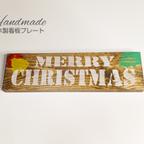 作品木製看板プレート     タイプ : メリークリスマス
