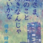 作品エッセイ２冊セット