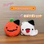 作品Halloween👻おばけポシェット