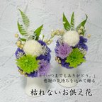 作品仏花 〜永 ﾄｺｼｴ〜(1対セット)