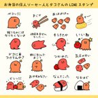 作品新作LINEスタンプ