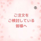 作品ご注文前にお読みください