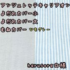 作品harusora☆様　専用　アンジェレッテ　キャリアオン　抱っこ紐　よだれカバー　胸元カバー　サッキングパッド　グレー　ストライプ　ヒッコリー