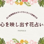 作品お悩み鑑定×からだ占いチャクラバランス診断