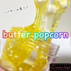 作品スライム Sサイズ butter popcorn slime 