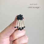 作品- mini kurage - 小さなクラゲモチーフの揺れるビーズタッセルピアス・イヤリング // monotone