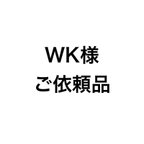 作品オーダー消しゴムはんこ「WK様専用」