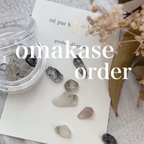 作品omakase order