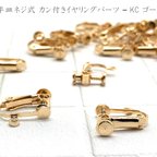 作品(20ヶ) 平皿ネジ式 カン付きイヤリングパーツ   …… KC ゴールド