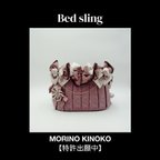 作品⚫️【特許取得済】「Bed sling」ベッドスリング ⚫️犬スリング・ペット キャリーバッグ・巾着バッグ