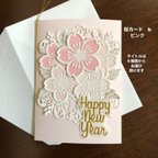 作品メッセージカードとエンボス封筒　桜カード b   ピンク