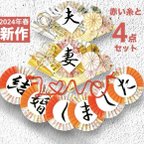 作品《新作❀桜4点セット》扇子プロップス&ガーランド&赤い糸 結婚式前撮りアイテム11