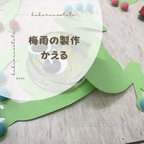 作品梅雨の製作　かえる