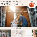 作品【限定5名 900円!!(残1名)】プロフィールムービー（SENSE） テンプレート　結婚式 / 自作 / 素材 / 作り方 / パワーポイント