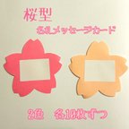 作品桜 名札型メッセージカード